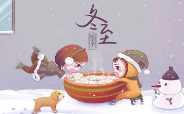冬至的班会心得体会5篇
