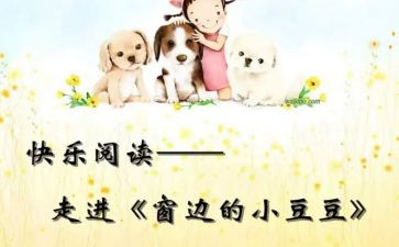 小蚂蚁搬豆豆的教案5篇