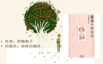 小班吃豆豆教案7篇