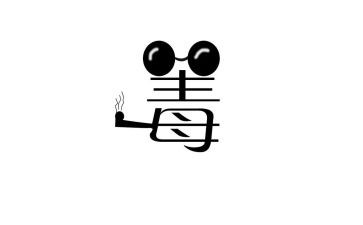 防毒的心得体会7篇