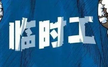 短期工合同通用8篇