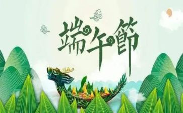 迎端午作文7篇