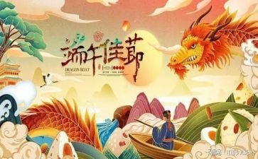 关于端午节的演讲稿5篇