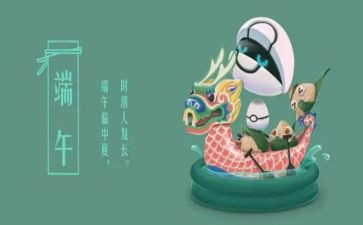 端午节公司活动方案6篇