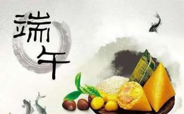 在端午节上的演讲稿推荐5篇