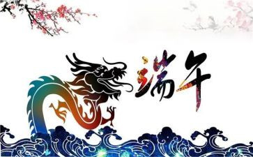 中国传统端午节演讲稿8篇