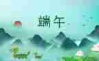 端午节慰问活动方案7篇