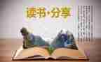 小故事的故事读后感推荐6篇