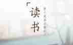 汉文化读后感参考8篇