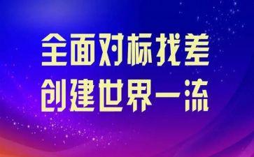 客服对标工作计划推荐6篇