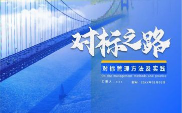 客服对标工作计划精选6篇