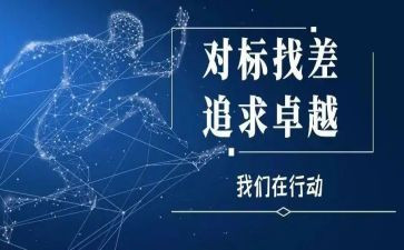 街道对标述职报告精选6篇