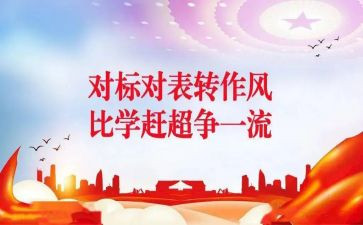 对标考核工作计划5篇