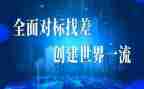 营销对标工作总结范文6篇