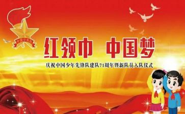班队会活动方案5篇