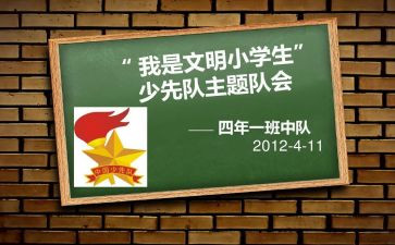 小学中队会活动方案7篇