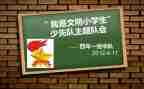 小学中队会活动方案7篇