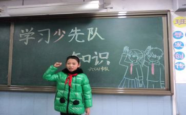 队会课心得体会5篇
