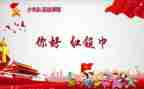 中队课活动方案5篇