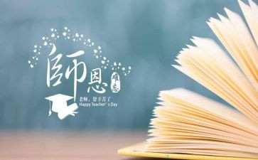 感恩师爱演讲稿8篇