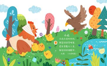 儿歌猫和狗教案优秀6篇