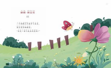 幼儿园儿歌教案教案7篇