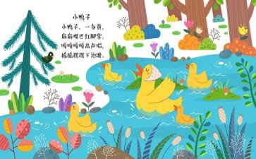 幼儿园儿歌《水》教案8篇