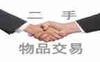 二手回迁房买卖合同7篇