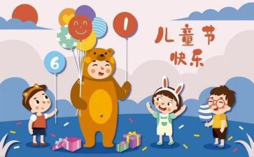 幼儿儿童节活动教案最新7篇