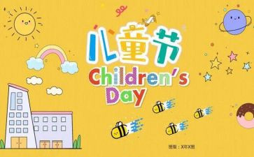 六一儿童节的活动方案8篇