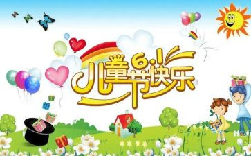 银行六一儿童节活动方案7篇