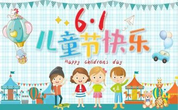 六一儿童节演讲稿作文6篇