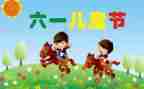 村儿童节活动方案7篇