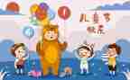 幼儿儿童节活动教案最新7篇