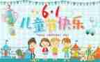 六一儿童节演讲稿作文6篇