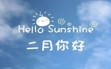 二月份个人总结8篇