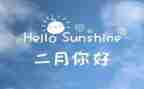 二月份个人总结8篇