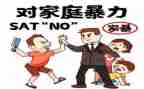反对校园暴力心得体会6篇