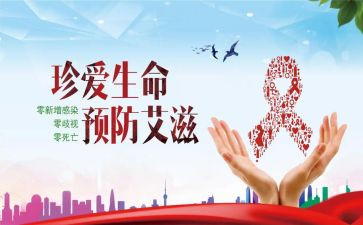 防艾滋活动总结优质5篇
