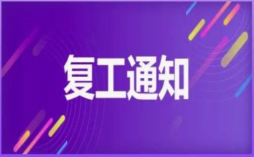 幼儿园返岗工作计划7篇