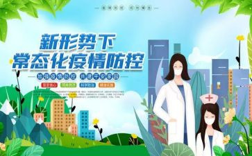 疫情防控课心得体会模板5篇