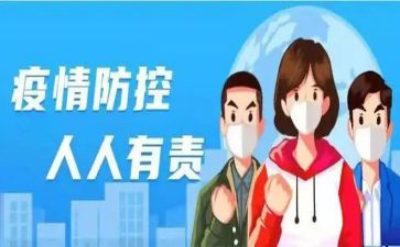 关于疫情防控心得8篇