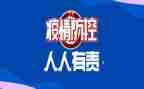 党疫情防控心得体会最新5篇