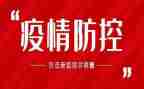 疫情防控工作培训总结5篇