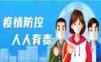 关于疫情防控心得8篇