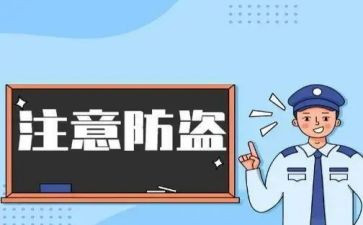 幼儿防拐防骗安全教育总结6篇