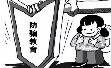 防拐防骗教育总结5篇