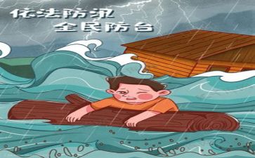 安全生产防汛工作计划5篇