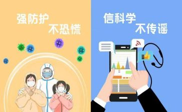 防疫手的心得体会7篇