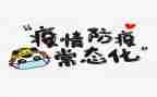 防疫大学习心得体会5篇